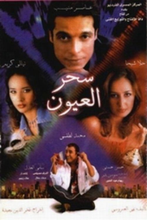 Magic of the eyes (2002) poster