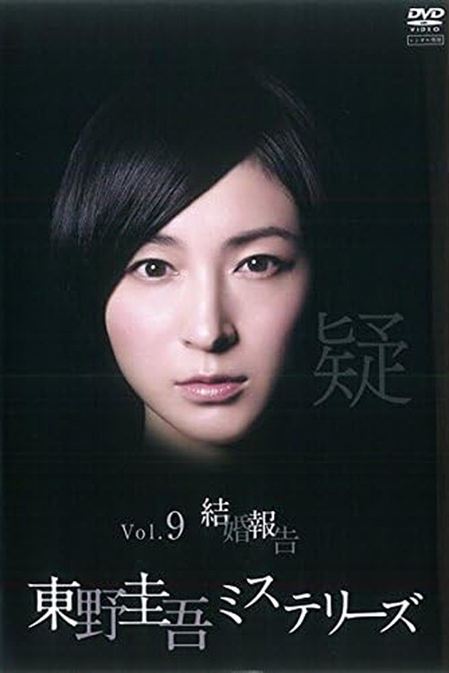 Kekkon Houkoku (2012) poster