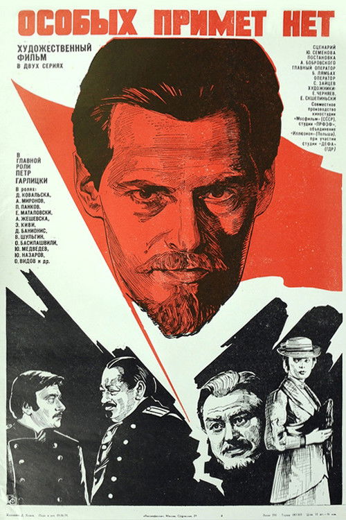 Identification Marks None (1979) poster