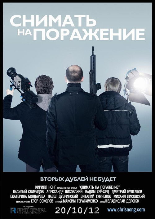 Shoot to Film (2012) poster