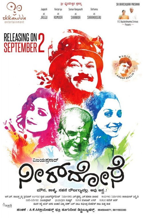 Neer Dose (2016) poster