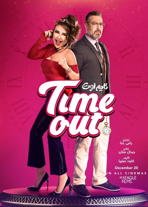 Time Out (2018) poster