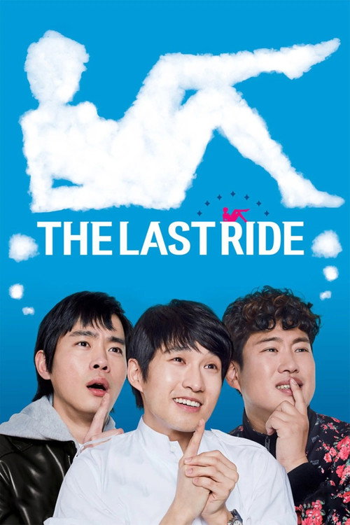 위대한 소원 (2016) poster