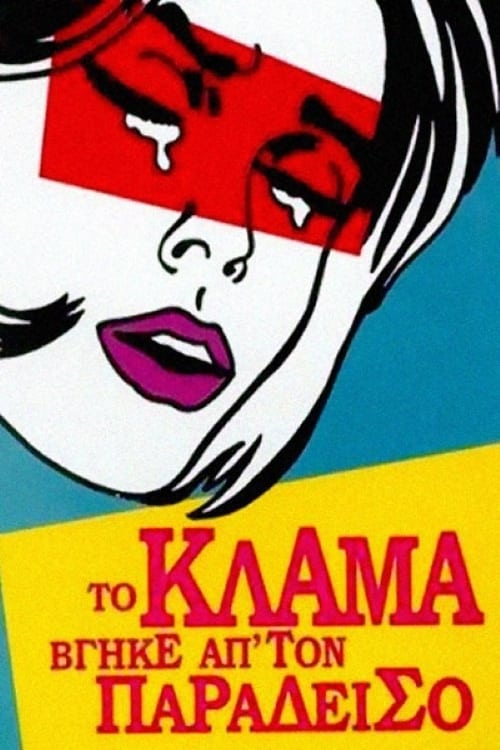 Το Κλάμα Βγήκε Απ' Τον Παράδεισο (2001) poster
