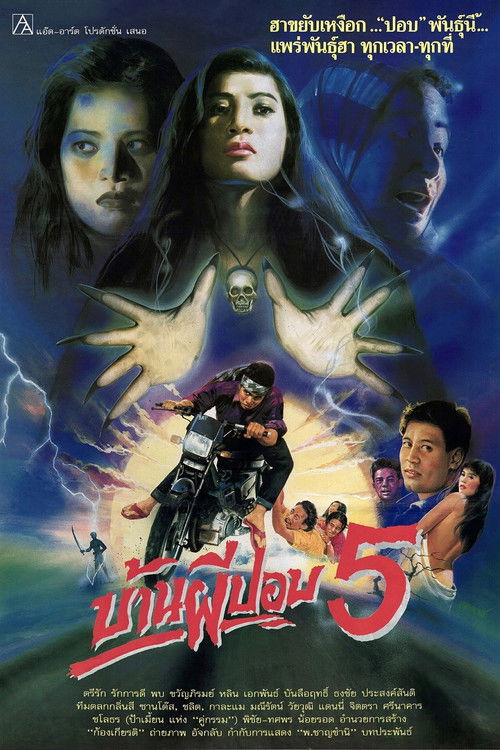 The House of Pop 5 (1991) poster