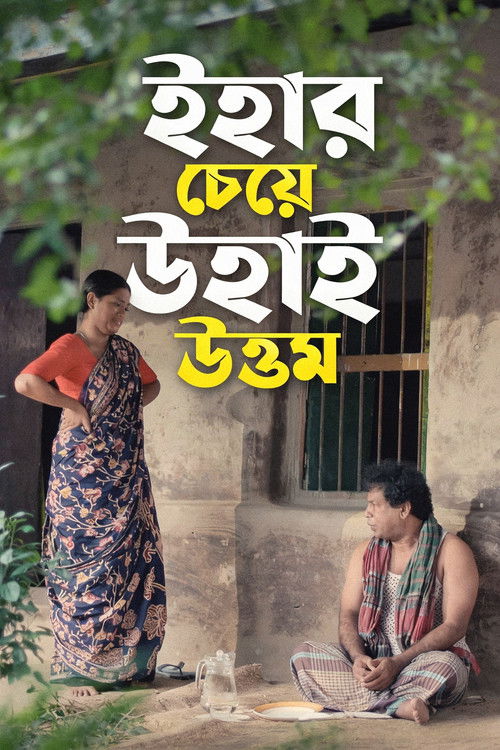 Ihar Cheye Uhai Uttom (2020) poster