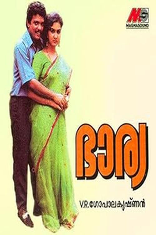 Bharya (1994) poster