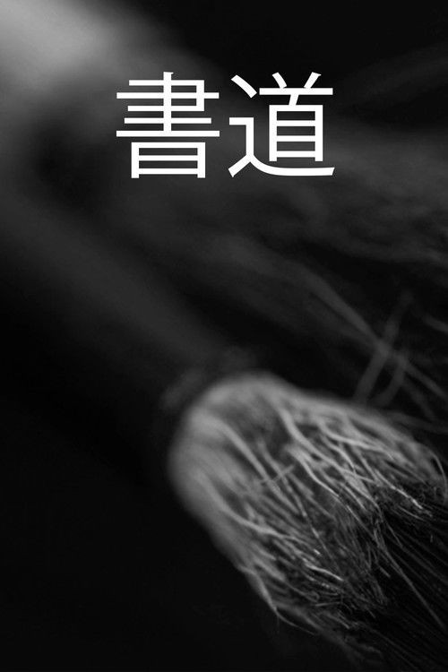 Calligraphy (2025) poster