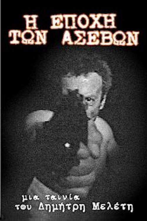 Η εποχή των ασεβών (2000) poster