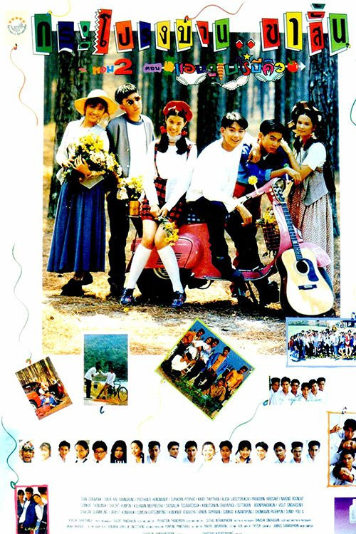 Skirts & Shorts 2 (1994) poster