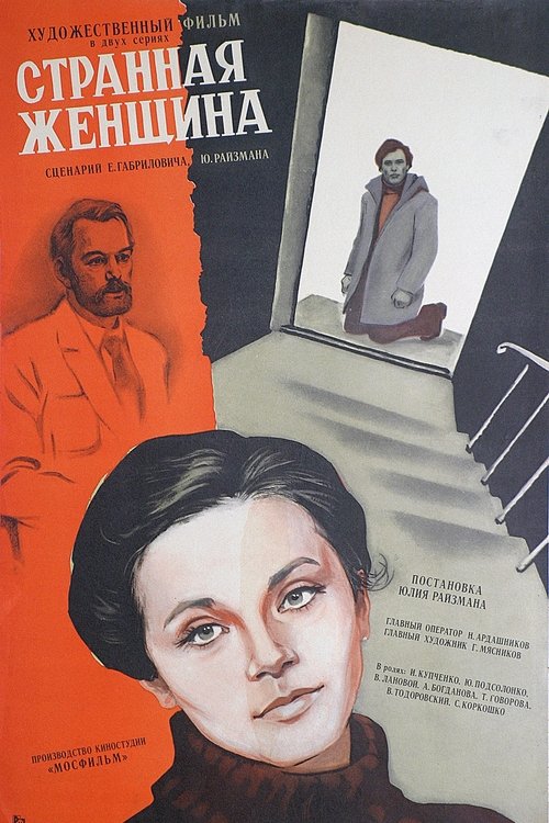 A Strange Woman (1978) poster
