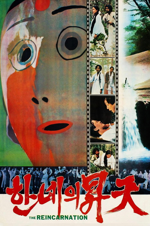 한네의 승천 (1977) poster