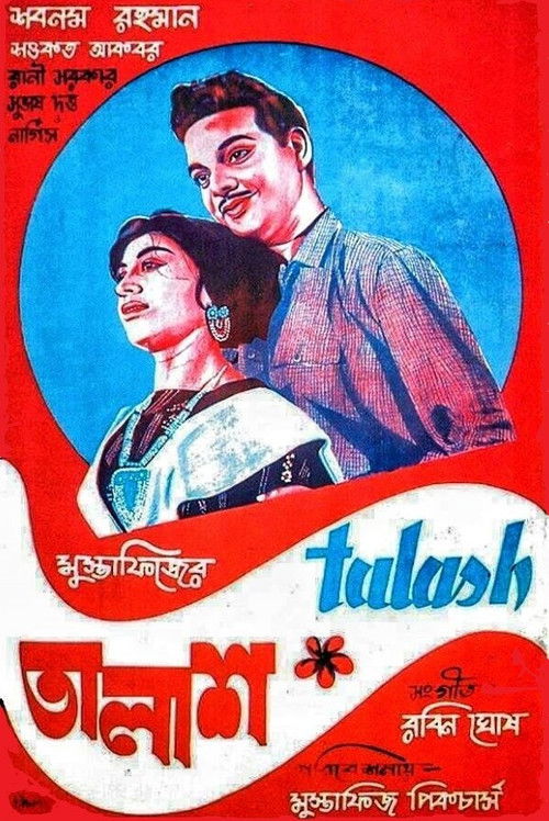 Talash (1963) poster