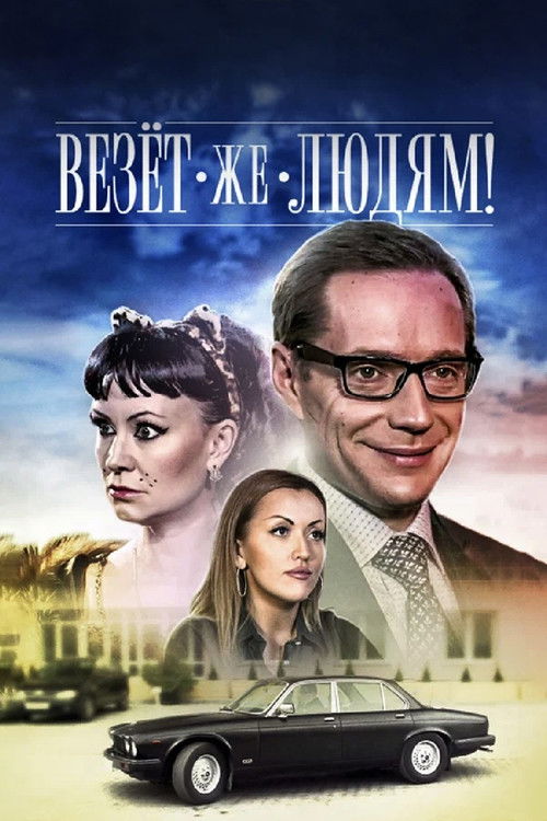 Lucky People (2014) poster