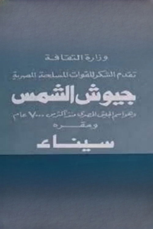 Army of the Sun (1973) poster