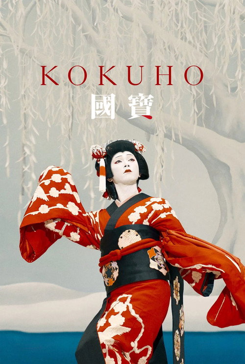 Kokuho (2025) poster