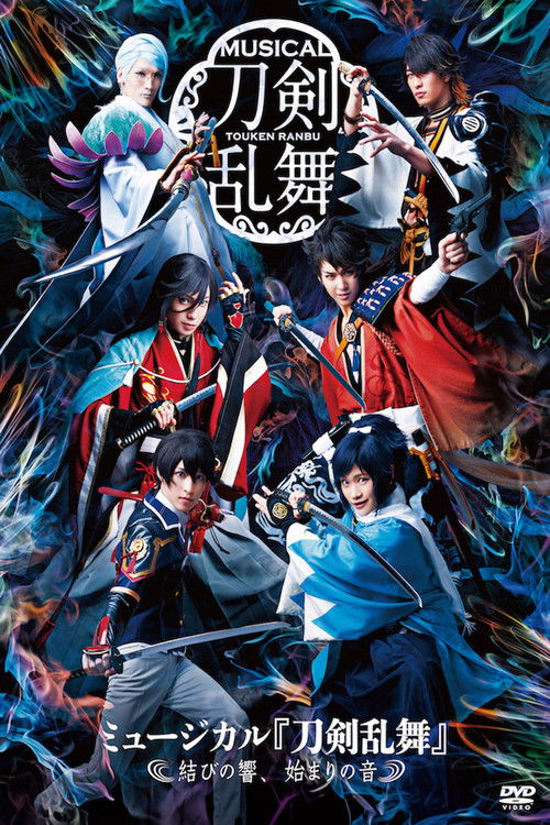 Touken Ranbu: The Musical -Musubi no Hibiki, Hajimari no Ne- (2018) poster