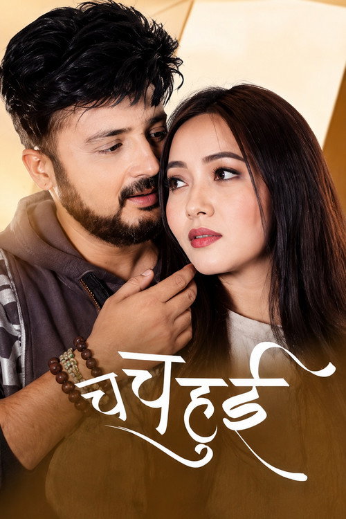 च च हुई (2019) poster