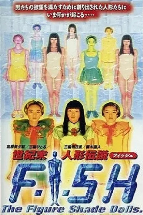 The Figure Shade Dolls (1998) poster