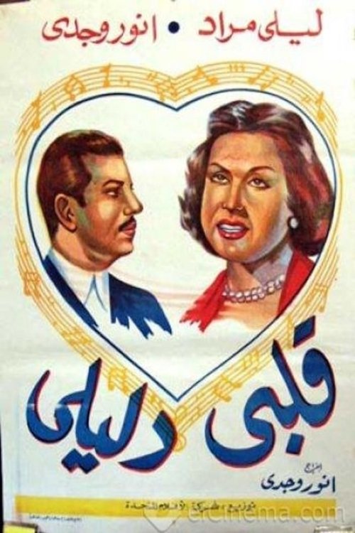 My Heart is My Guide (1947) poster