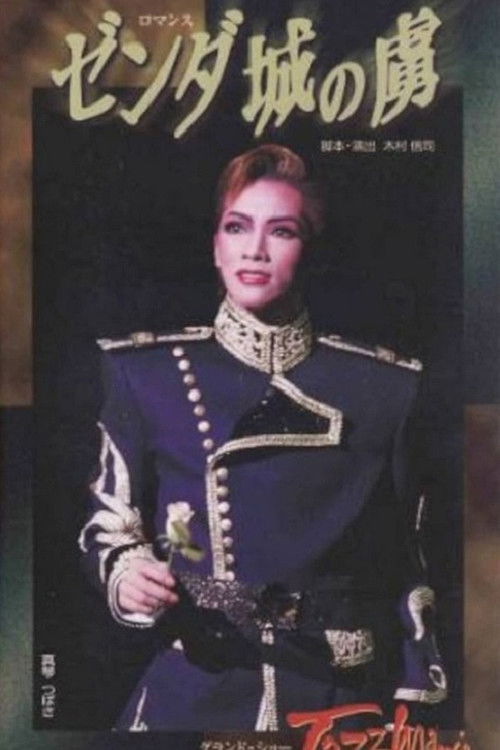 Prisoner of Zenda / Jazzmania (2000) poster