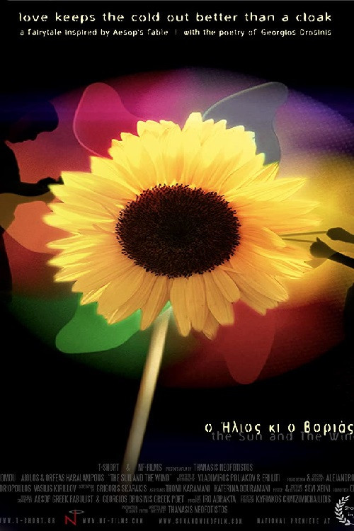 Ο Ήλιος κι ο Βοριάς (2013) poster