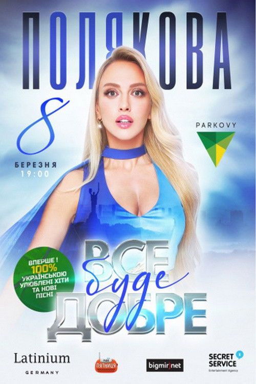 Everything Will Be Fine (2023) poster