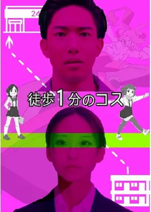 One Minute Walk To Love In Cosplay (2023) poster