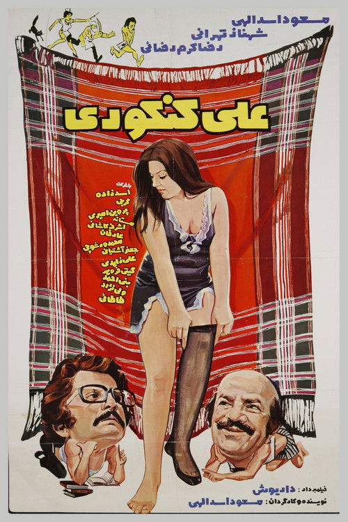 Ali Konkouri (1973) poster