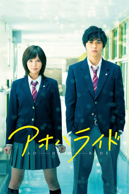 Blue Spring Ride (2014) poster