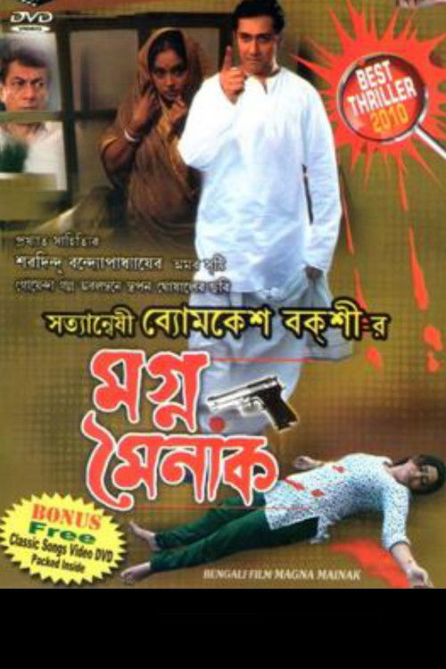Magno Mainak (2009) poster