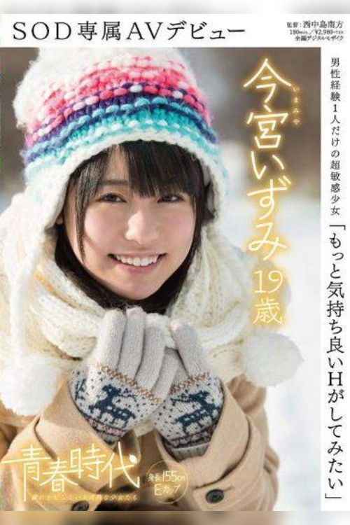 'I Want To Have More Pleasurable Sex' Izumi Imamiya 19 Years Old Exclusive SOD Porn Debut (2016) poster