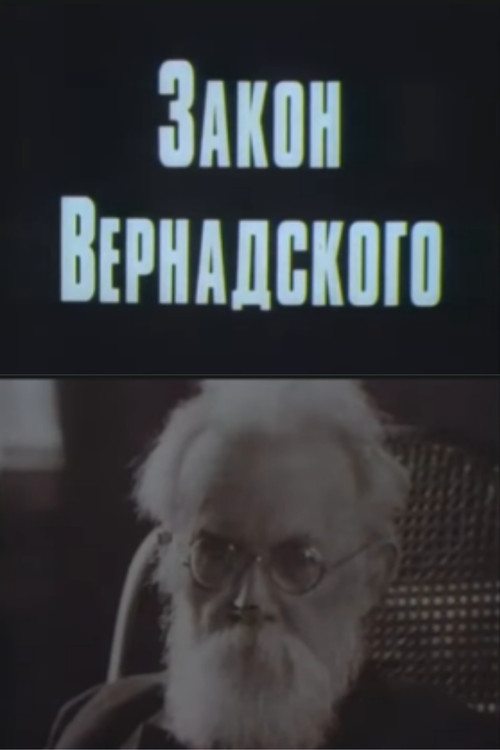 Vernadsky's Law (1983) poster