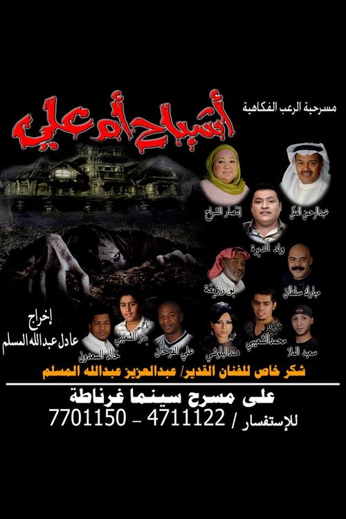 Om Ali Ghosts (2007) poster