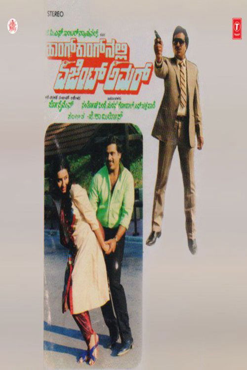 Hongkongnalli Agent Amar (1989) poster