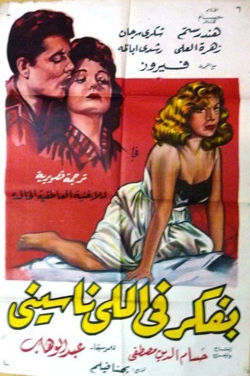 Bufakkar filli nassini (1959) poster