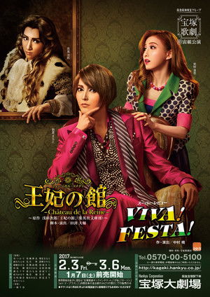 王妃の館 / VIVA! FESTA! (2017) poster