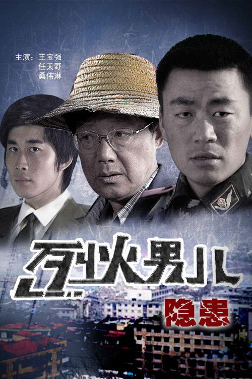 Fire Boy: Hidden Trouble (2008) poster