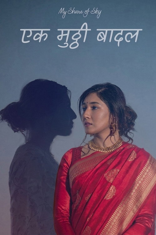 My Share of Sky: एक मुट्ठी बादल (2026) poster