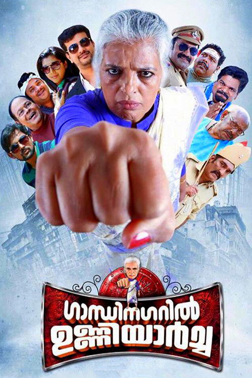 Gandhinagaril Unniyarcha (2017) poster