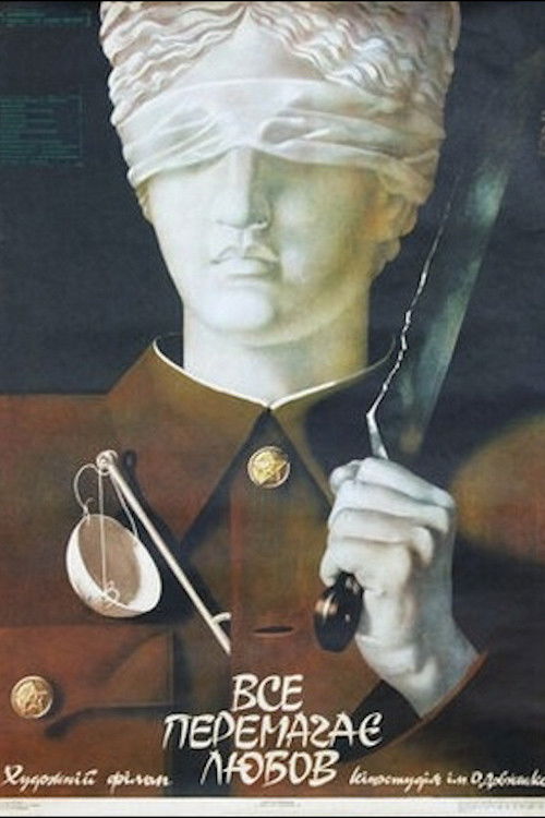Все перемагає любов (1987) poster