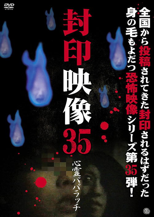 Sealed Video: 35 Spirit Paparazzi (2018) poster