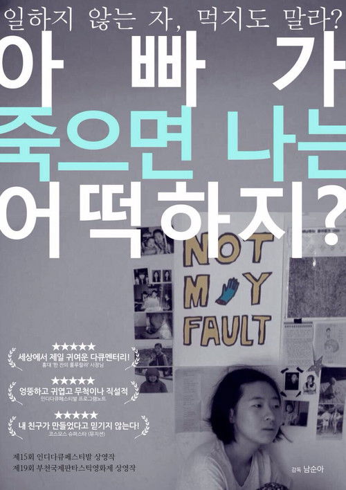 Papa, please don’t leave (2015) poster