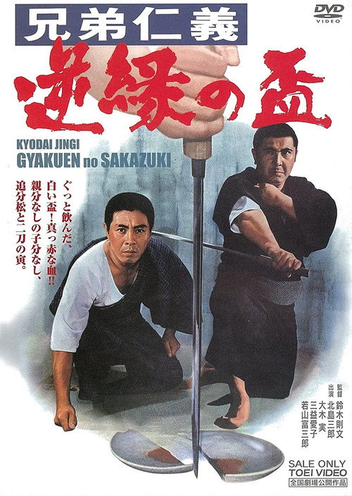 Brothers'Code - The Back Relation (1968) poster