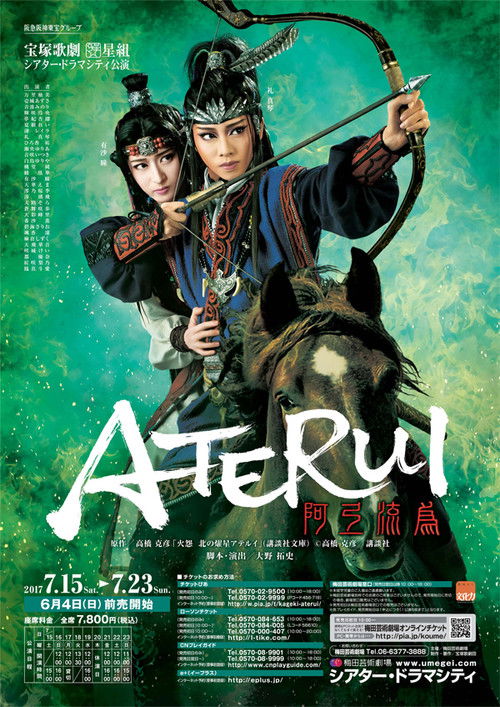 ATERUI (2017) poster