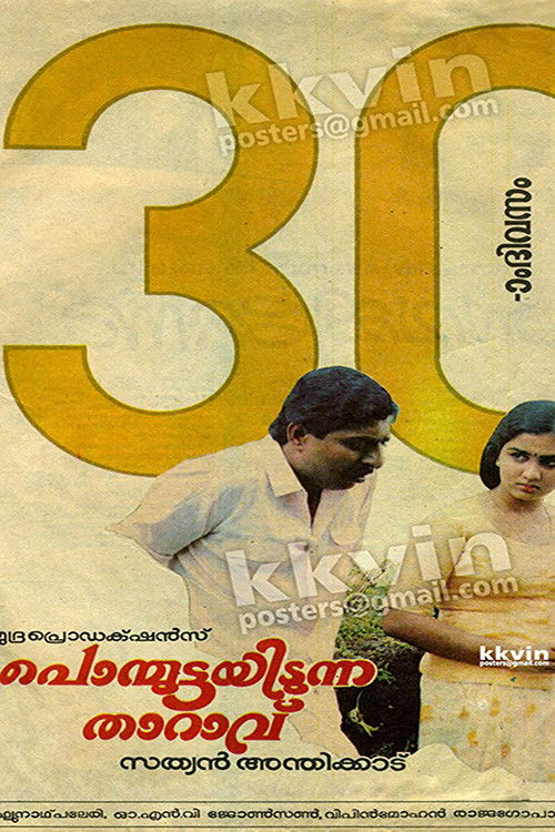 Ponmuttayidunna Tharavu (1988) poster