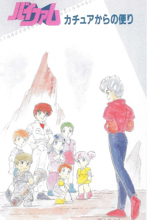 Round Vernian Vifam: A Letter From Katue (1984) poster