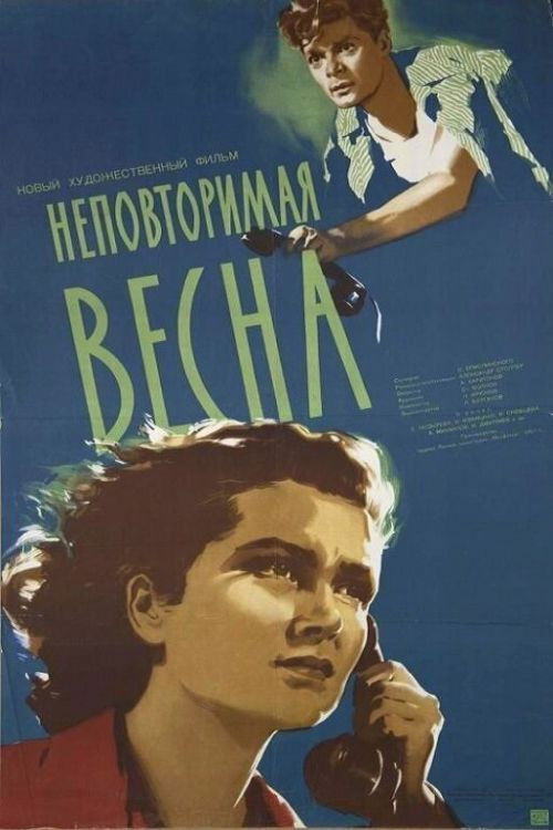 A Unique Spring (1957) poster