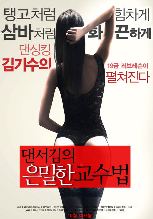Dancer Kim's Teaching (2013) poster