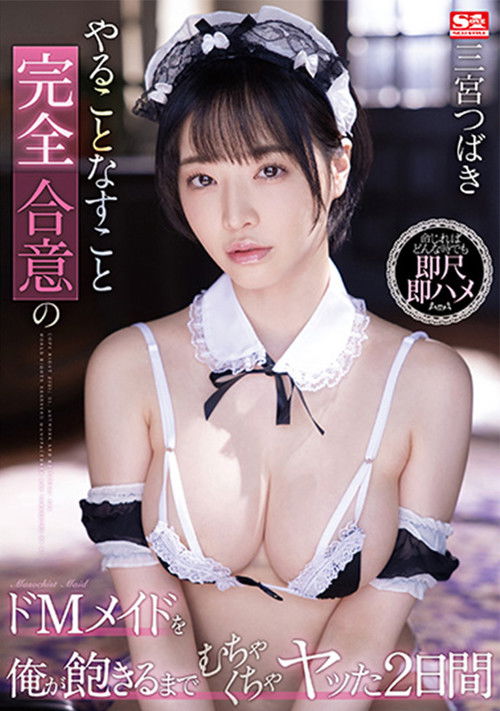 Whatever I Do, This Maso Maid Will Agree To Whatever It Is, So I Spent 2 Days Fucking Her Brains Out Until I Finally Got Tired Of Fucking Tsubaki Sannomiya (2021) poster